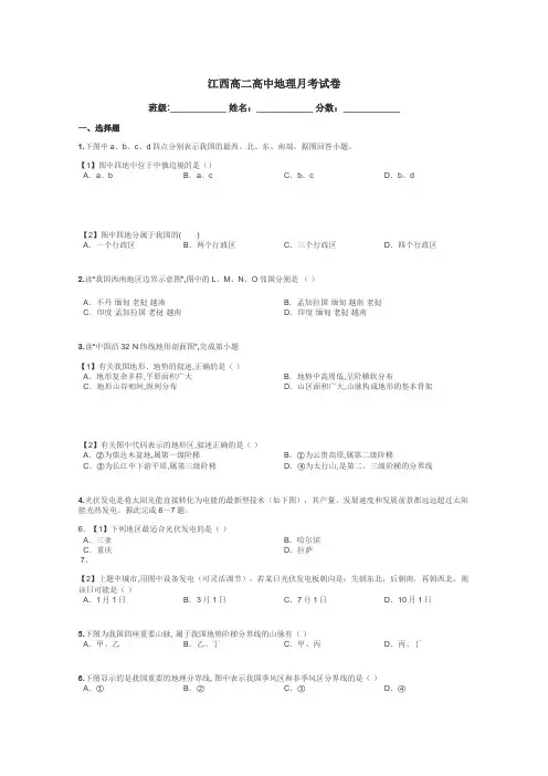 江西高二高中地理月考试卷带答案解析
