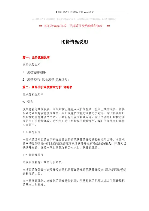 【最新2018】比价情况说明-word范文 (14页)