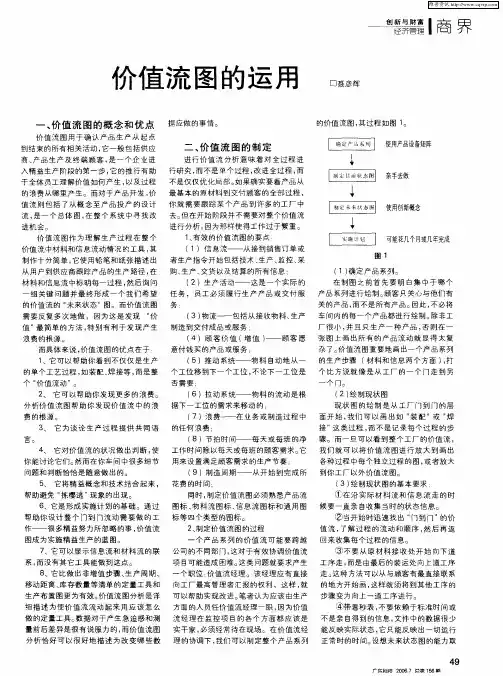 价值流图的运用