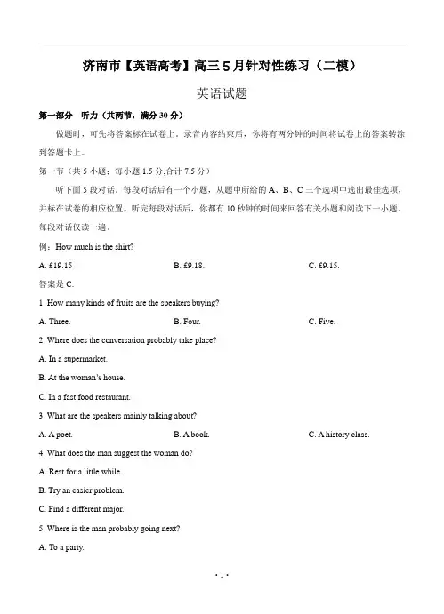 山东省济南市【英语高考】高三考前(二模)英语试卷(含答案)