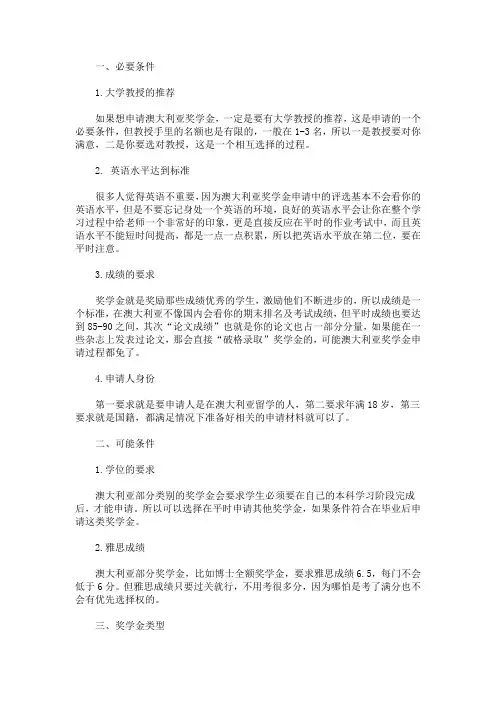2021年澳大利亚留学奖学金申请攻略