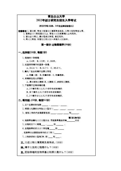 青岛农业大学考研真题_农业知识综合二2012--2014年
