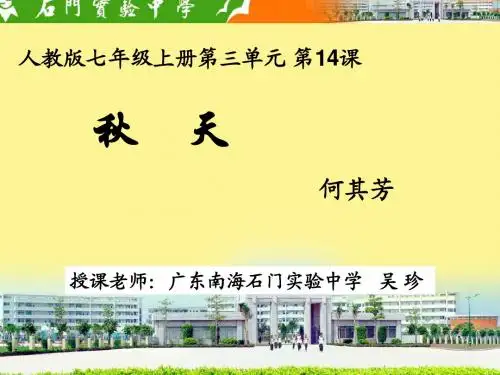 初中语文秋天优秀课件