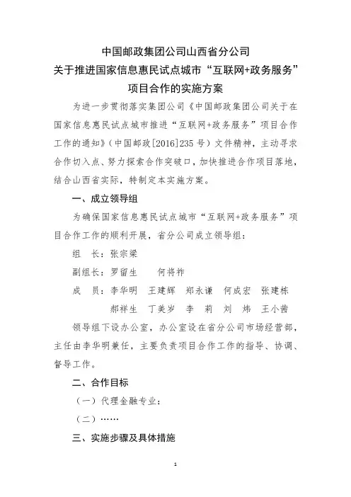 互联网+政务服务实施方案