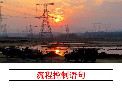 最新流程控制语句
