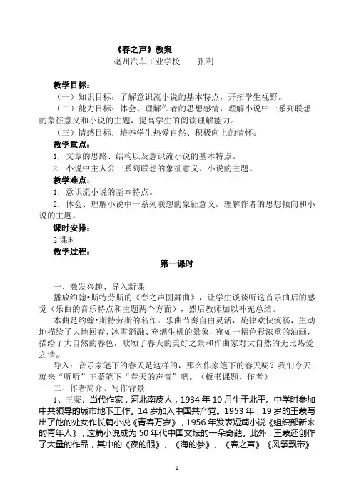 《春之声》教案