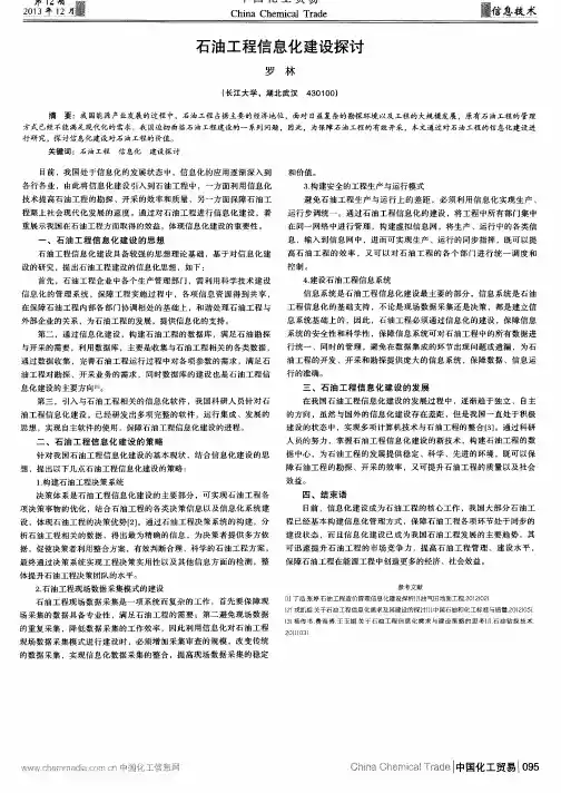 石油工程信息化建设探讨