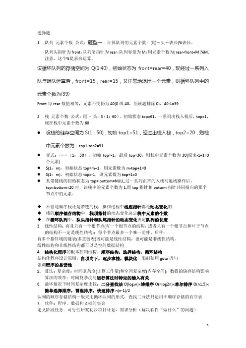 计算机二级知识点(一)