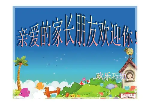 托小班家长会