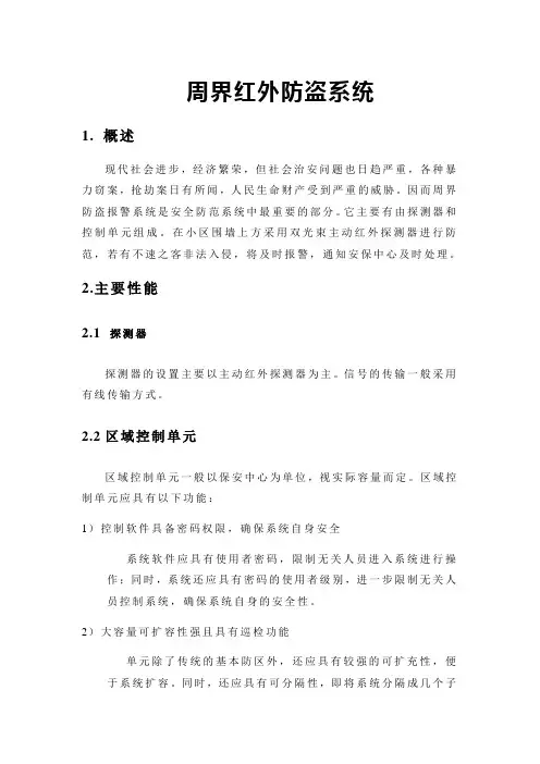 典型周界红外防盗系统