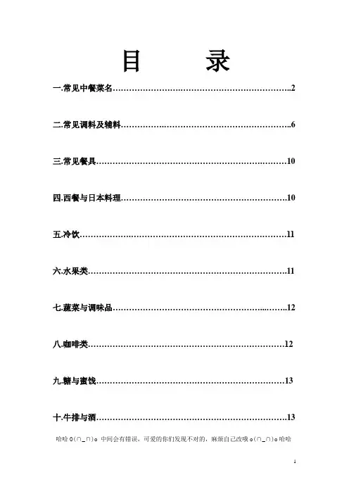 常见菜名