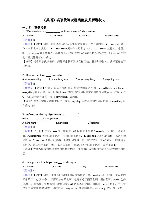 (英语)英语代词试题类型及其解题技巧