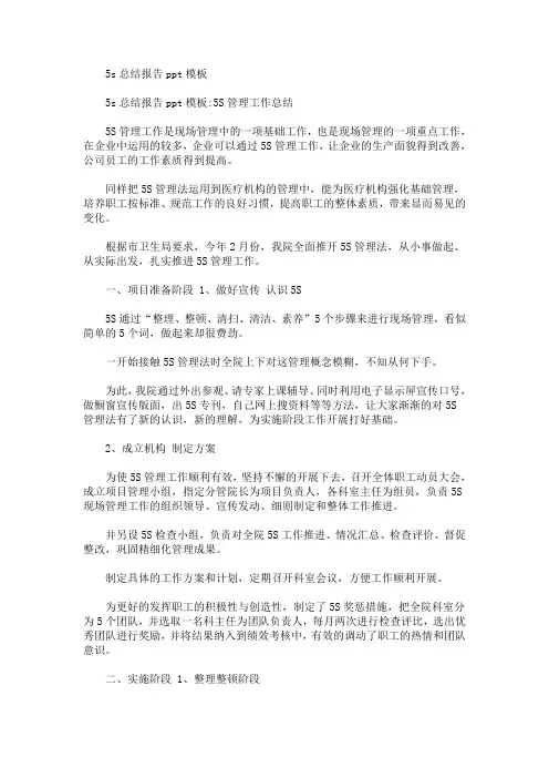 最新5s总结报告ppt