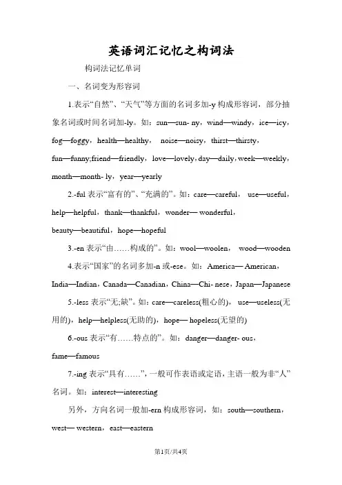 英语词汇记忆之构词法