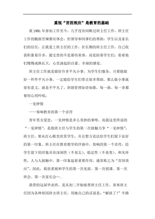 重视“首因效应”是教育的基础
