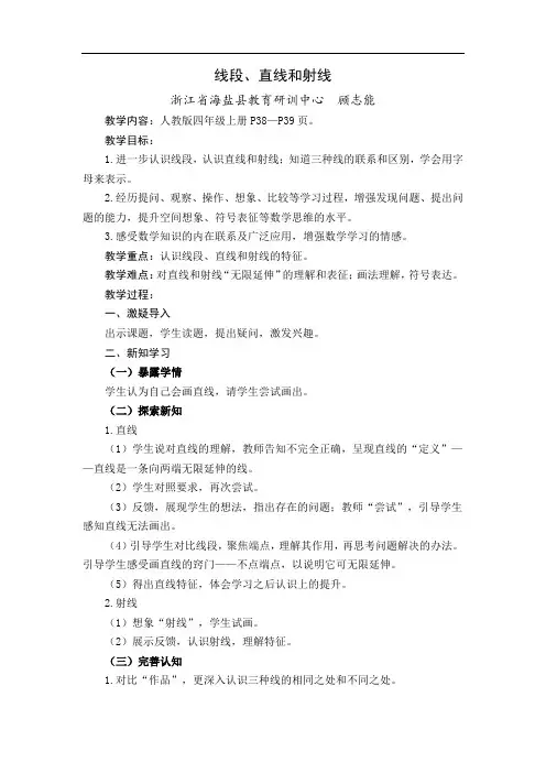 线段、直线和射线
