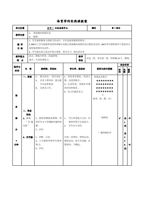 原地侧向投掷羽毛球教案