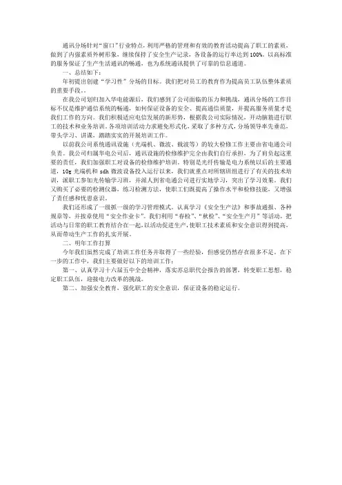 通讯分场2005年培训工作总结