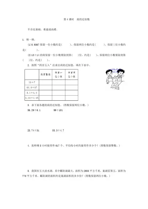 五年级数学单元练习2.3商的近似数练习题及答案