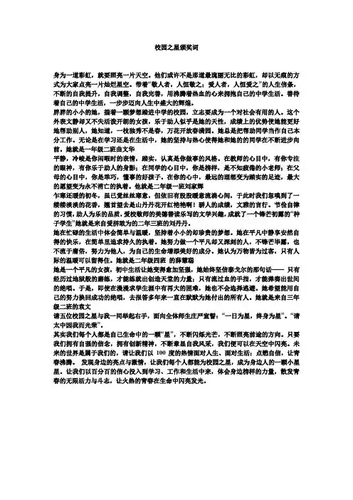 校园之星颁奖词