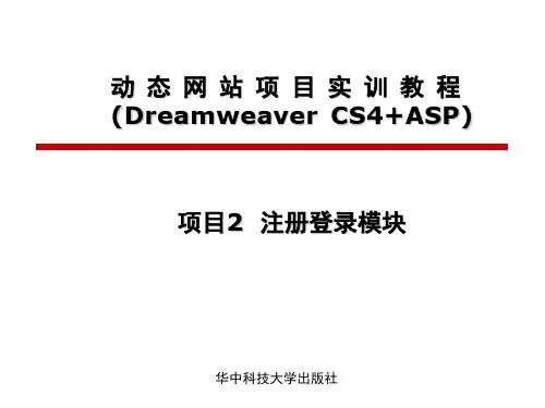 项目2注册登录模块课件