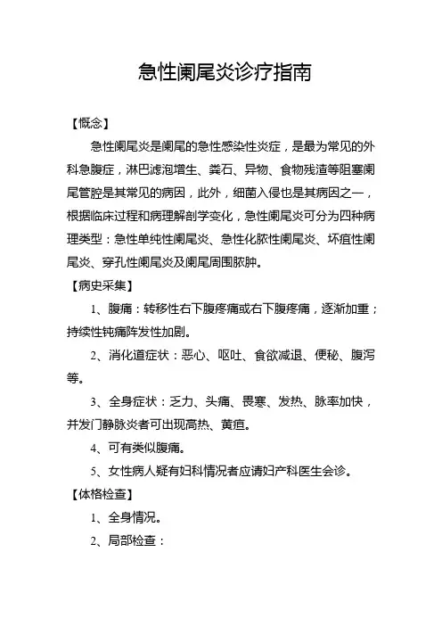 急性阑尾炎诊疗指南2