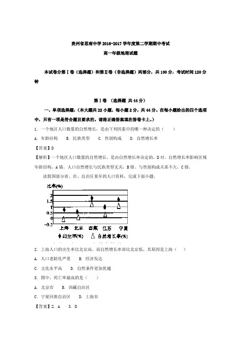 贵州省思南中学2016-2017学年高一下学期期中考试地理试题Word版含解析