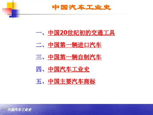中国汽车发展历程