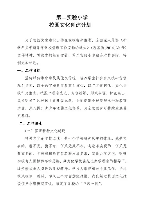 二小校园文化创建计划