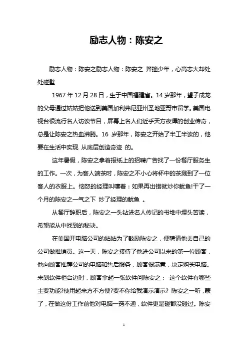 励志人物：陈安之