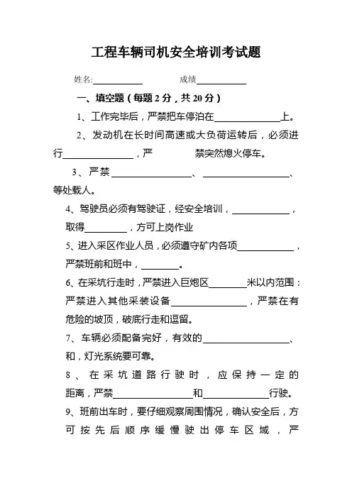 工程车辆司机安全培训考试题