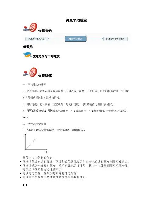 【精品人教版初二物理课件】测量平均速度