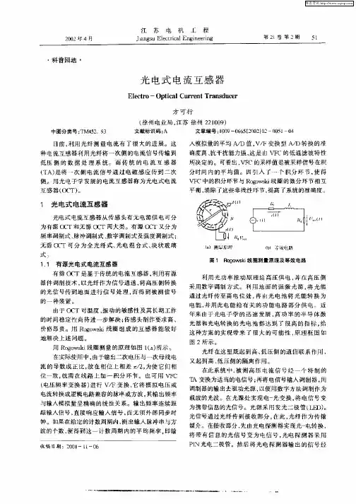 光电式电流互感器