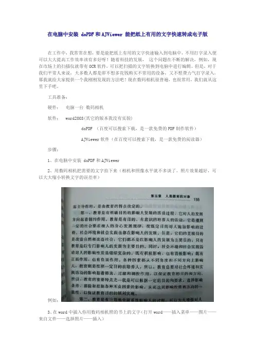 怎么样把书上的字快速转成电子版
