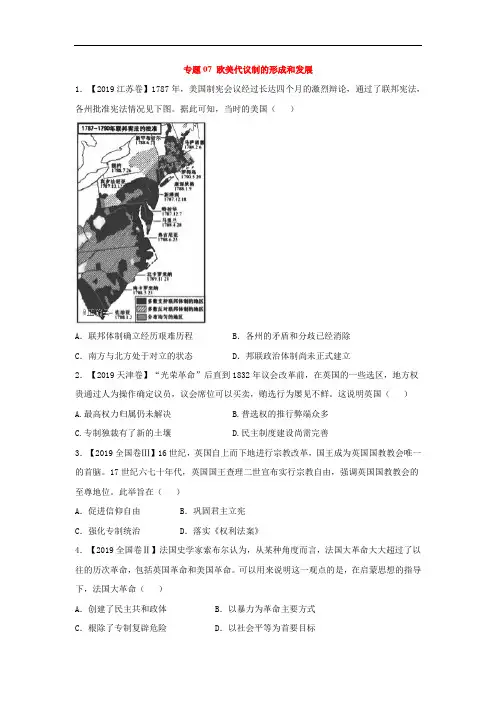 2019年高考历史真题模拟试题专项汇编：专题07 欧美代议制的形成和发展