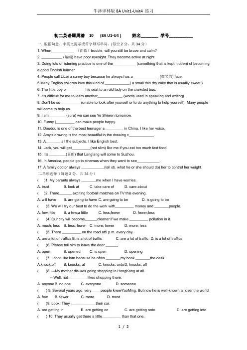 牛津译林版8A Unit1-Unit4 练习