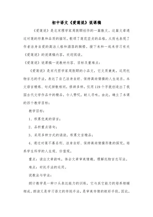 初中语文《爱莲说》说课稿.doc