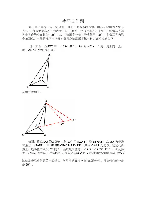 费马点问题