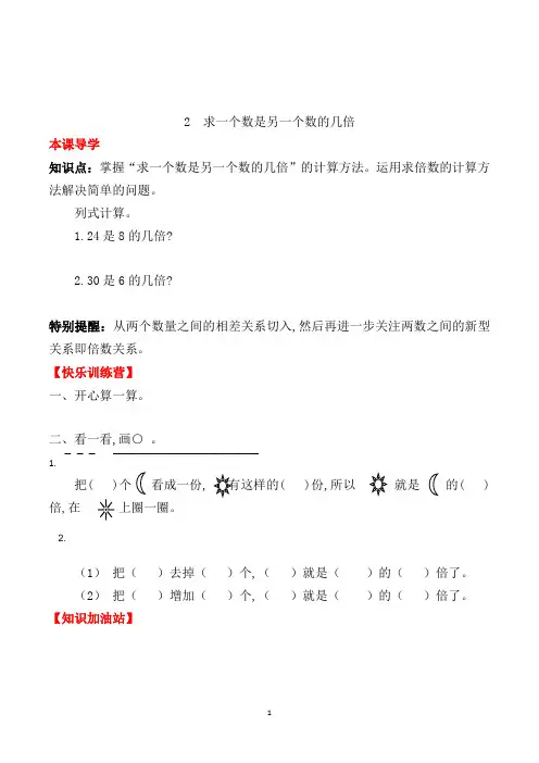 人教版数学3年级上册《求一个数是另一个数的几倍》一课一练(含答案)