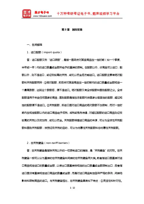 克鲁格曼《微观经济学》配套题库【章节题库】(国际贸易)【圣才出品】