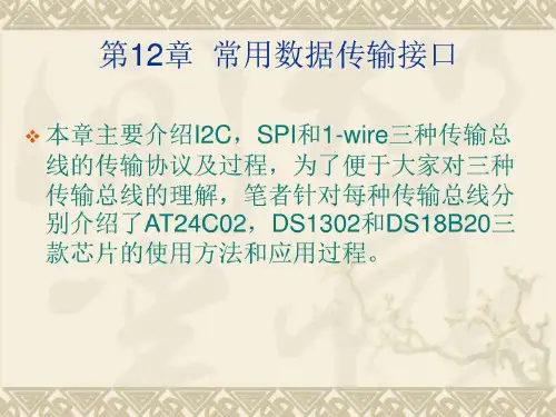 常用数据传输接口