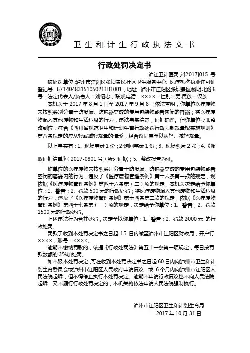 卫生和计生行政执法文书
