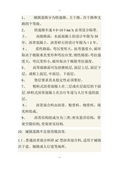二级建造师市政重点