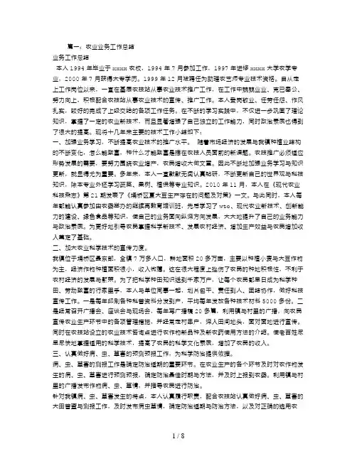 农业专业技术工作总结