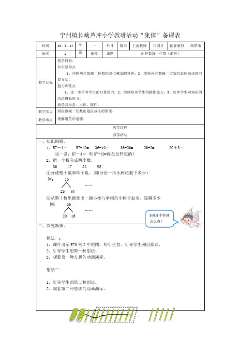 新人教版一年级 数学下册“两位数减一位数退位减法”教案