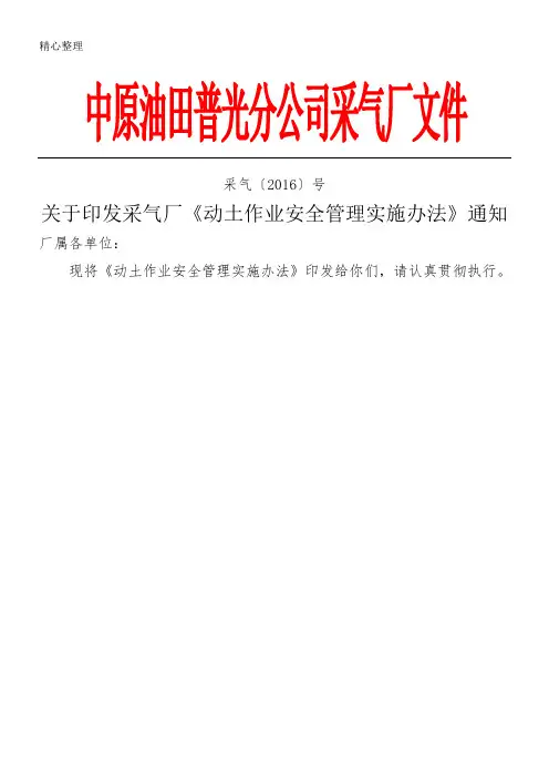 动土作业安全管理规定 2
