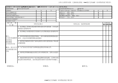 IATF16949内部审核检查表