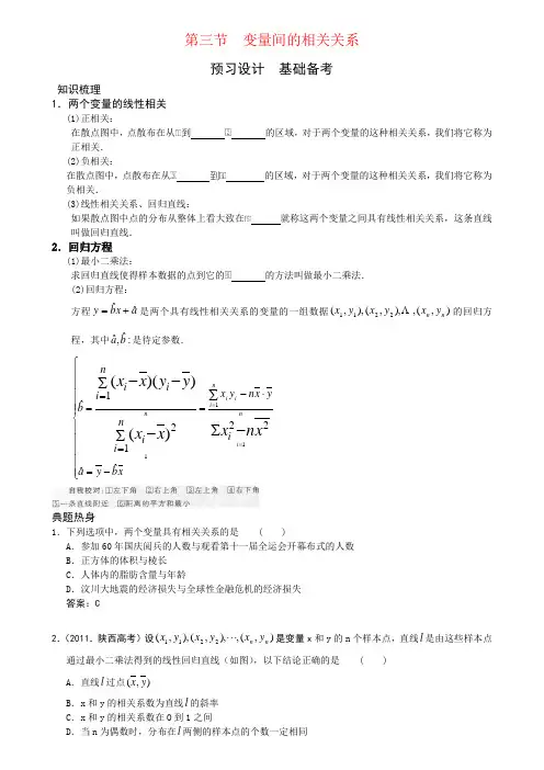 第三节 变量间的相关关系-高考状元之路