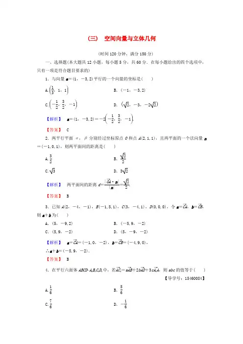 2017-2018学年高中数学 第三章 空间向量与立体几何章末综合测评 新人教B版选修2-1