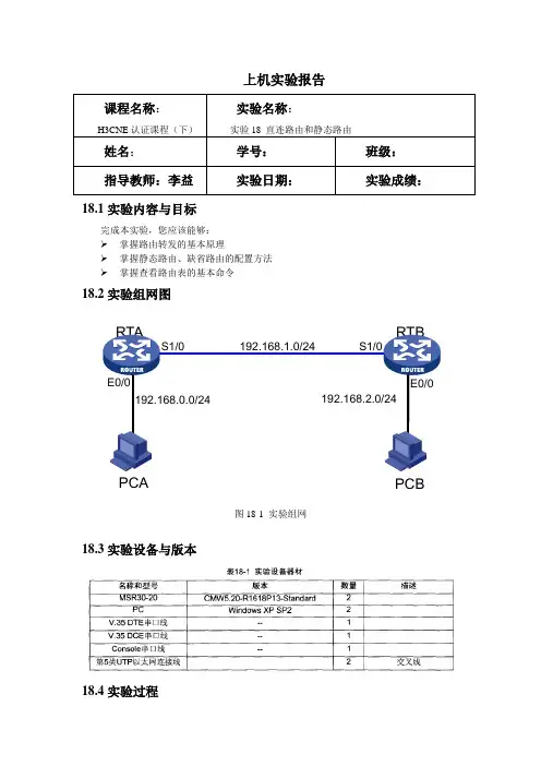 直连路由和静态路由实验